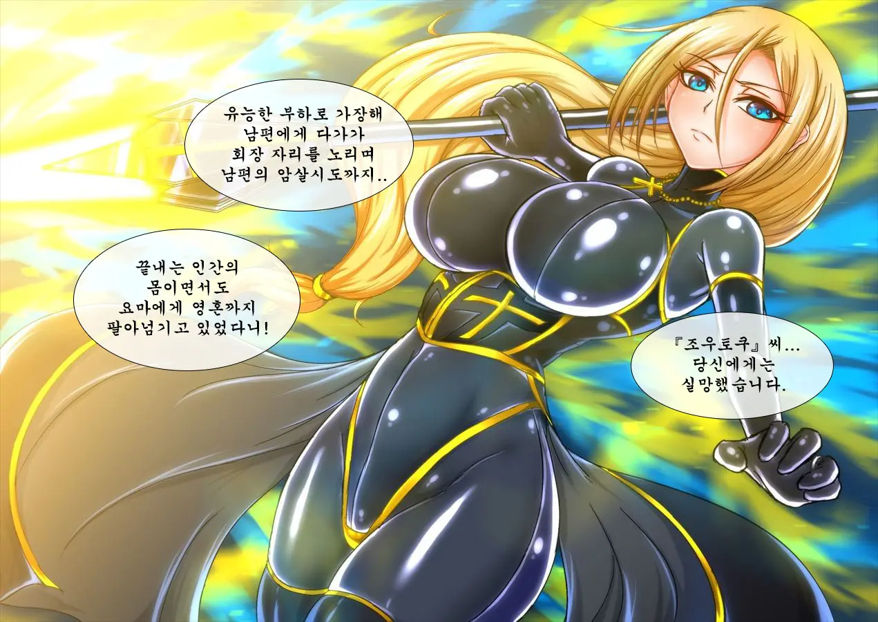Taima No Reikoku Vol. 02 ~Haitoku No Kaizou Netorare Choukyou~ | 퇴마의 예각 Vol.02 ~배덕의 잠자리 개조 조교~